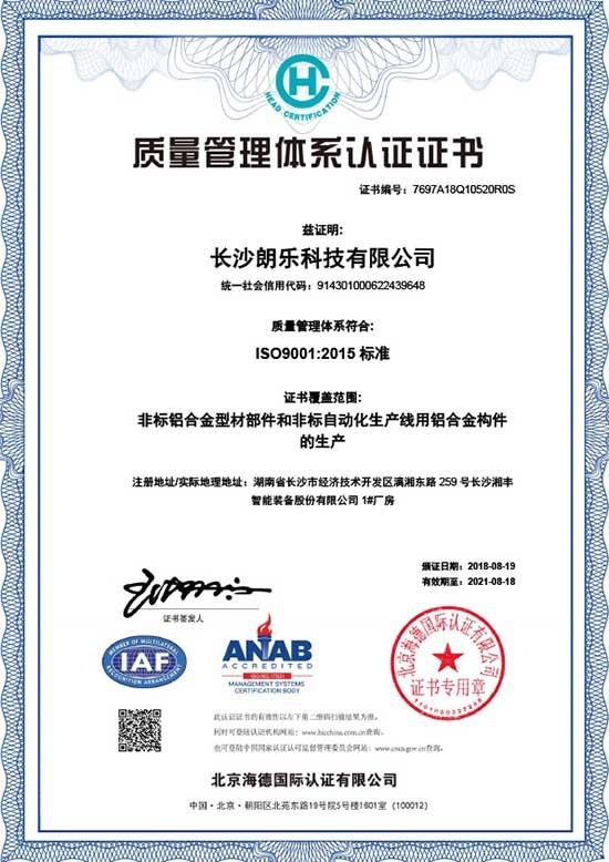 ISO9001 - Changsha Langle Technology Co., Ltd.