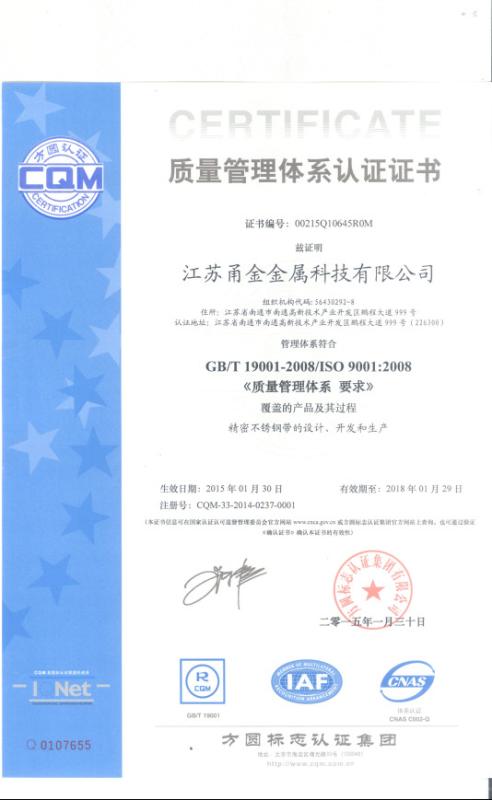 质量管理体系认证证书ISO9001：2008 - Ningbo Juye Metal Technology co.,ltd