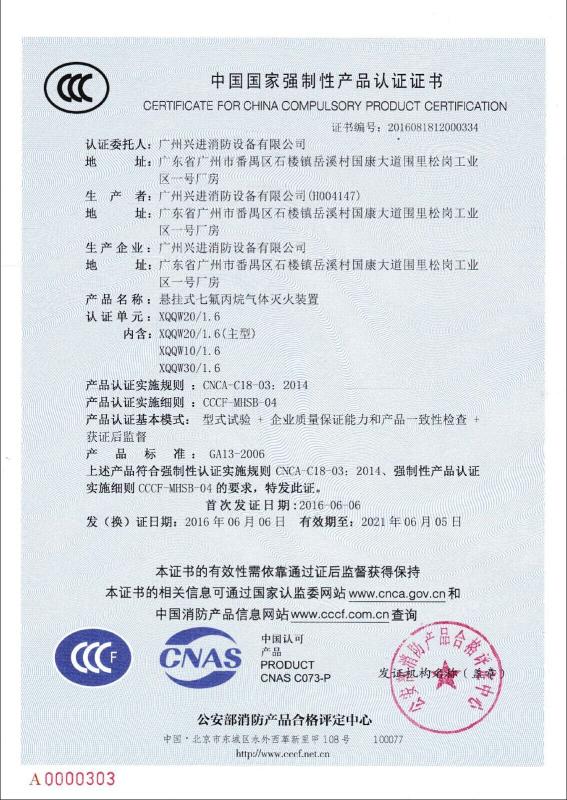GA13-2006; CCCF-MHSB-04 - Guangzhou Xingjin Fire Equipment Co.,Ltd.