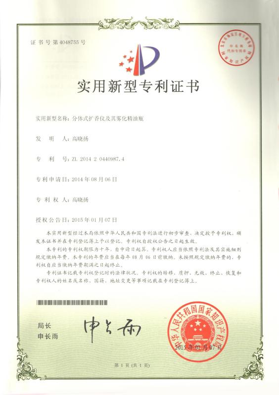 Utility Model Patent Certificate - Guangzhou Chiyang Scent Technology Co., LTD.