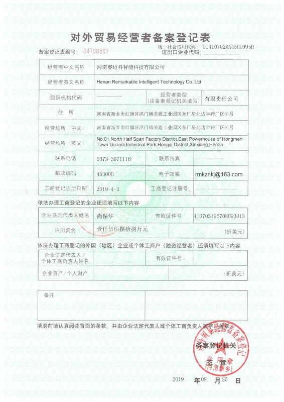 Registration form for foreign trade managers - Henan Remarkable Intelligent Technology Co., Ltd.