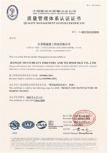 QUALITY MANAGEMENT SYSTEM CERTIFICATE - Jiangsu OUCO Heavy Industry and Technology Co.,Ltd