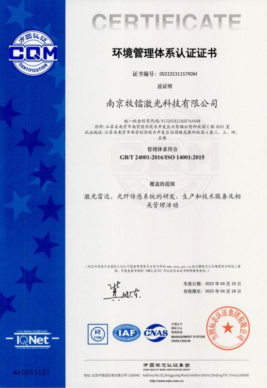 Quality management system certification - Nanjing Movelaser Co., Ltd.