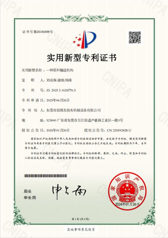 Utility model patent certificate - Dongguan Xinlong Non Woven Machinery Equipment Co., Ltd.