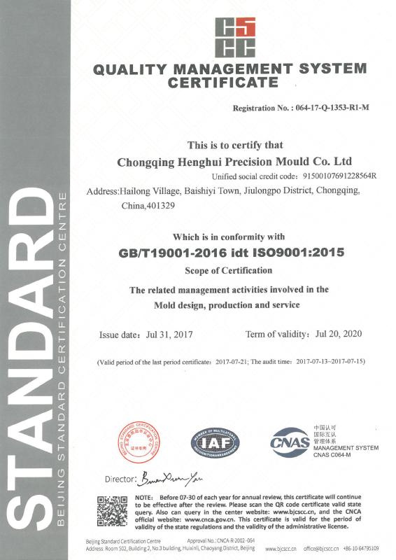 ISO9001 - Chongqing Henghui Precision Mold Co., Limited