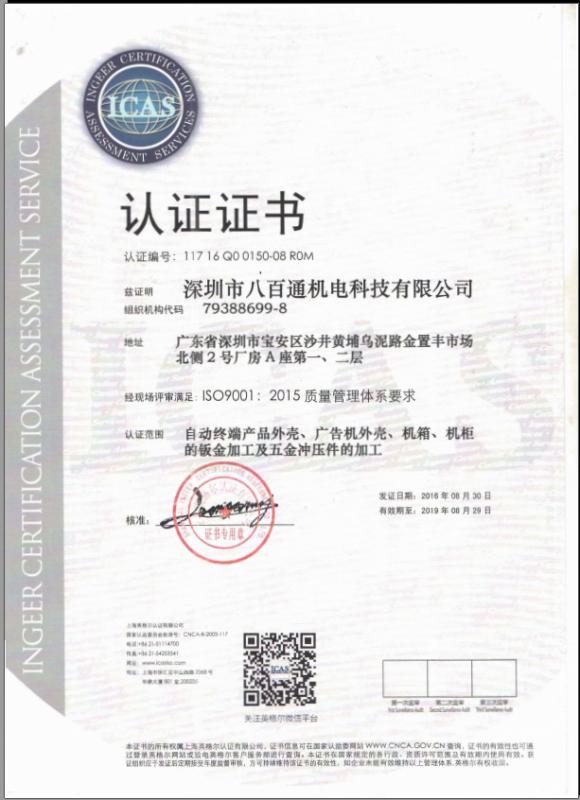 ISO9001 System Certificate - PBT Industrial Company Limited