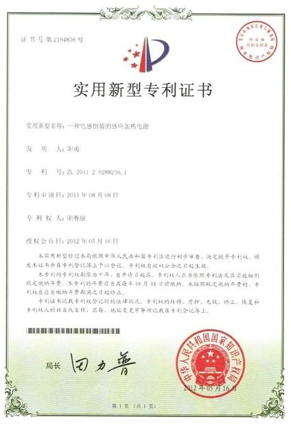 Patent for Utility Model - Shenzhen Canroon Electrical Appliances Co., Ltd.