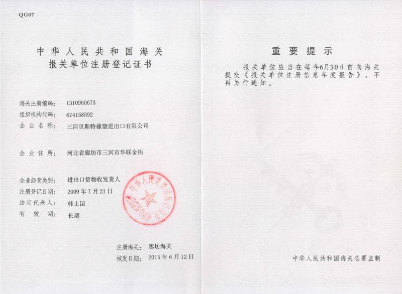 Custom Certificate - SANHE 3A RUBBER & PLASTIC CO., LTD.