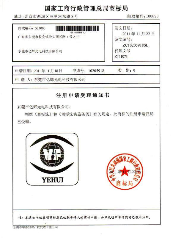 Trademark Registration - Dongguan Yihui Photoelectric Technology Co., Ltd