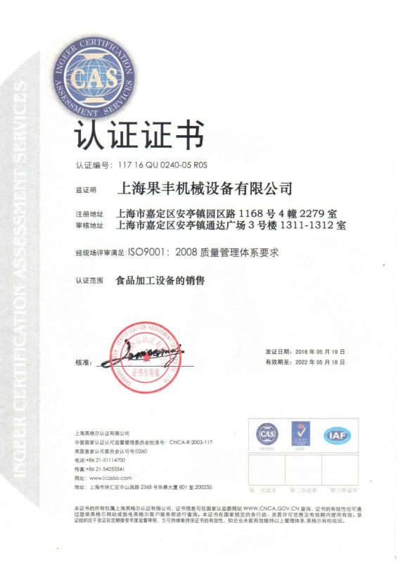 ISO quality system certification - Shanghai Gofun Machinery Co., Ltd.