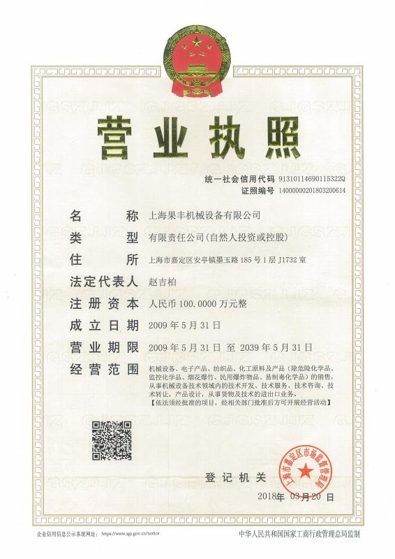 business registration certificate - Shanghai Gofun Machinery Co., Ltd.