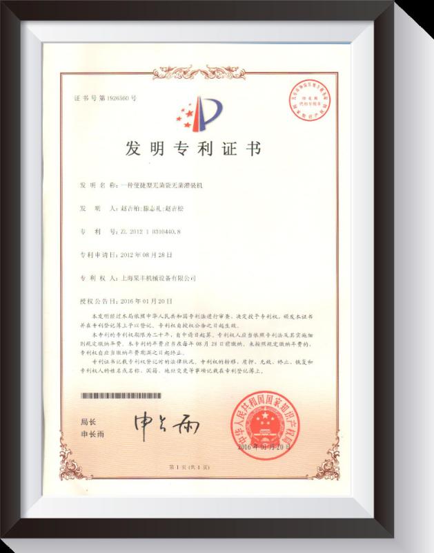 Patent certificate - Shanghai Gofun Machinery Co., Ltd.