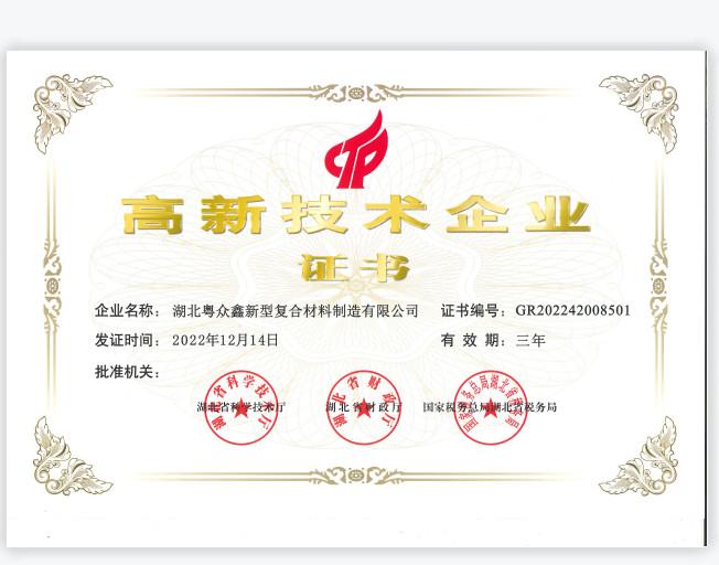 High-tech enterprise certificate - Hubei Yue Zhong Xin Fibreglass Manufacturing Co., Ltd.
