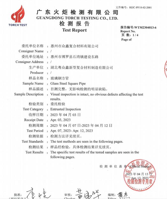 Product Quality Test Report - Hubei Yue Zhong Xin Fibreglass Manufacturing Co., Ltd.