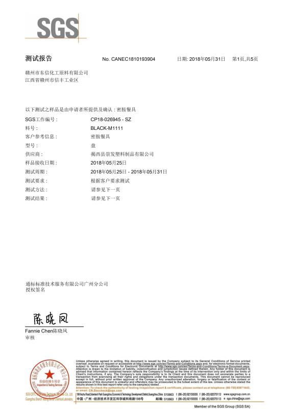 SGS - Dongxin Melamine (Xiamen) Chemical Co., Ltd.