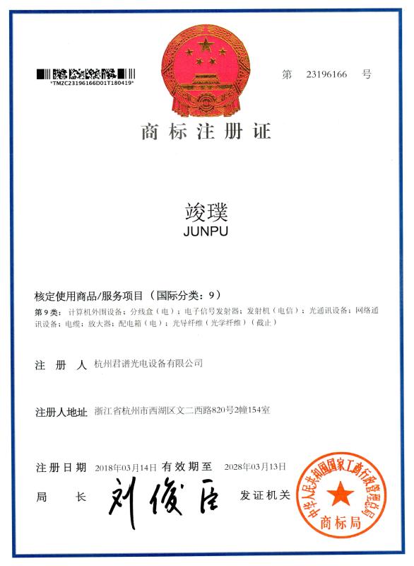 Trademark Registration Certificate - Hangzhou Junpu Optoelectronic Equipment Co., Ltd.