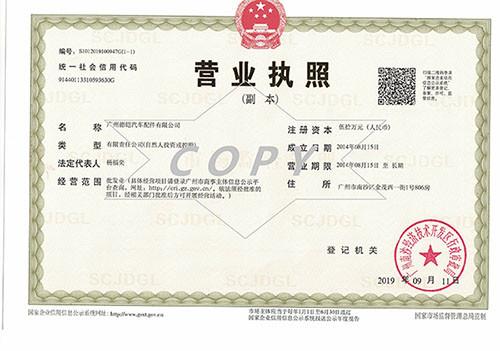  - Guangzhou Dekai Auto Part Co.,Ltd