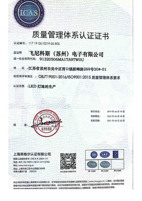 质量管理体系认证证书 - Phoenix (suzhou) electronic Co.,ltd
