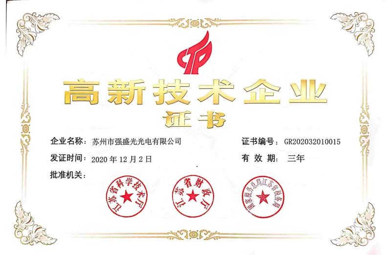高新技术企业证书 - Phoenix (suzhou) electronic Co.,ltd