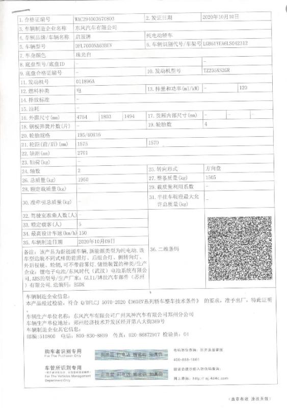 Certificate of Conformity for New Energy Vehicles - Chongqing Dingrao Automobile Sales Service Co., Ltd.