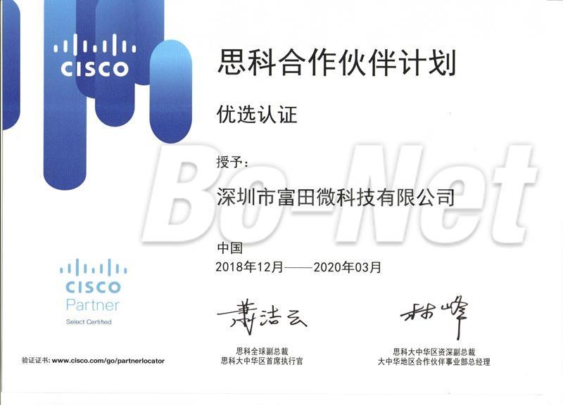 Cisco select partner - Shenzhen Bo-Net Technology Co., Ltd.