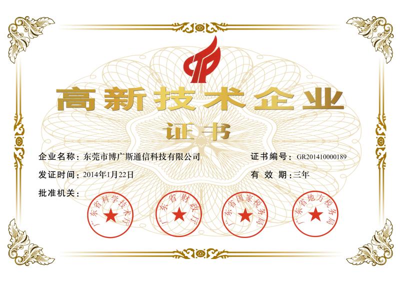 Hi-tech enterprise confirmation certificate - Dongguan Boges Communication Technology Co., Ltd