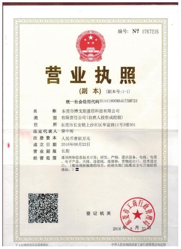 Business Licence - Dongguan Boges Communication Technology Co., Ltd