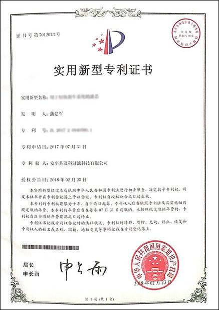 Utility model patent certificate - HANKE FILTER TECHNOLOG CO.,LTD.