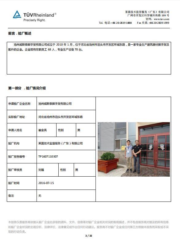 TUV - Cangzhou Weisitai Scaffolding Co., Ltd.