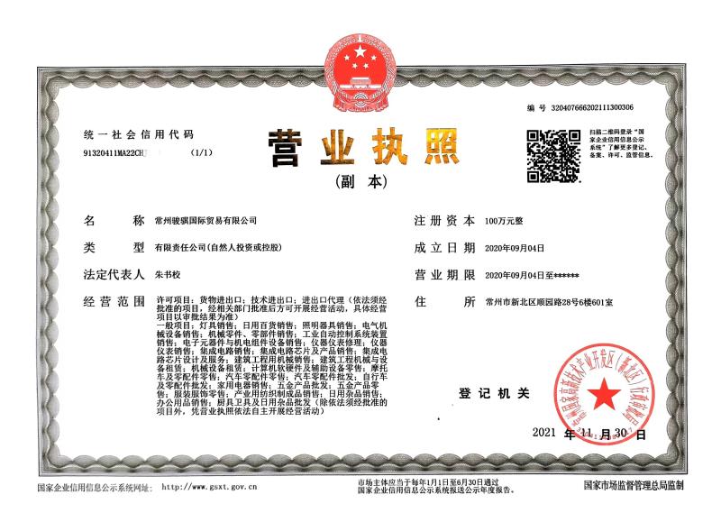 Business License Number: - Changzhou Junqi International Trade Co.,Ltd