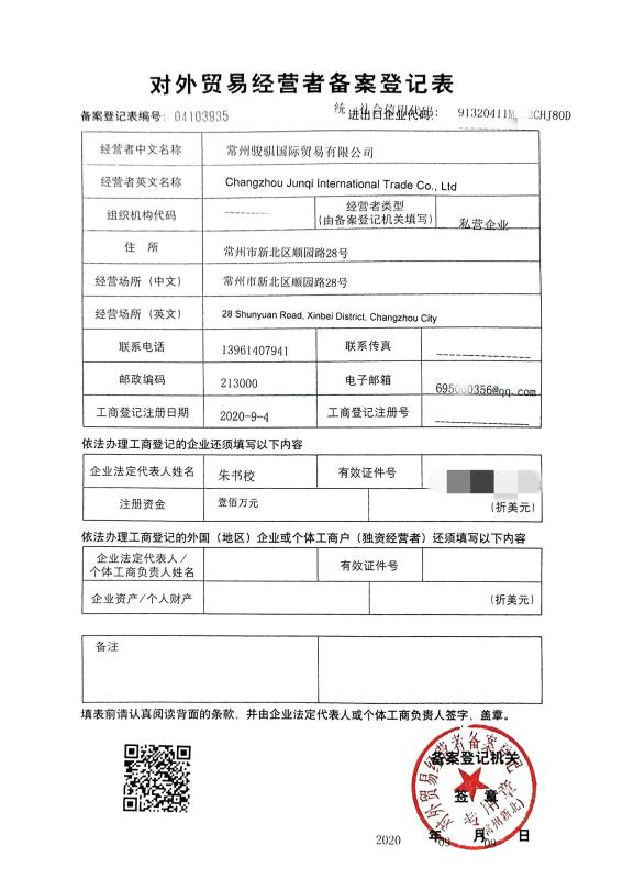Foreign Trade Operator Registration - Changzhou Junqi International Trade Co.,Ltd