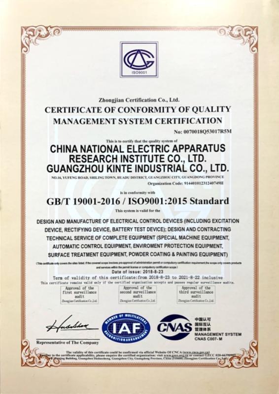 GB/T 19001-2016/ISO9001:2015 Standard - Guangzhou Kinte Electric Industrial Co., LTD