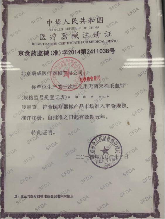  - Beijing Ruicheng Medical Supplies Co., Ltd.