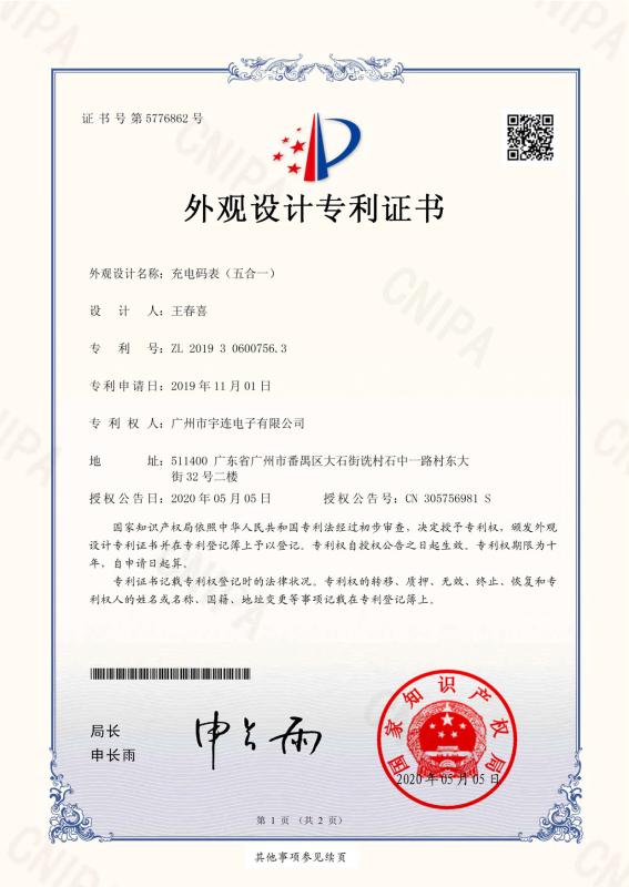 CE - Guangzhou Yulian Electronics Co., Ltd.
