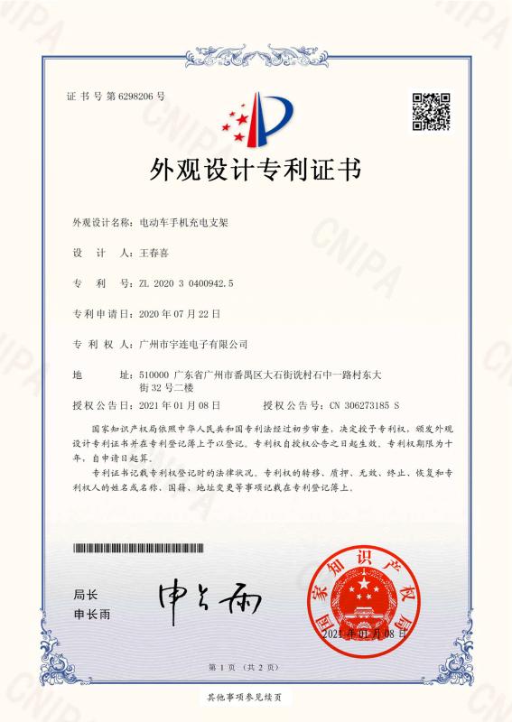  - Guangzhou Yulian Electronics Co., Ltd.