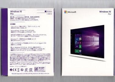 中国 マイクロソフト・ウインドウズ10の小売り箱、Windows 10の小売りのパック32ビット/64ビット 販売のため
