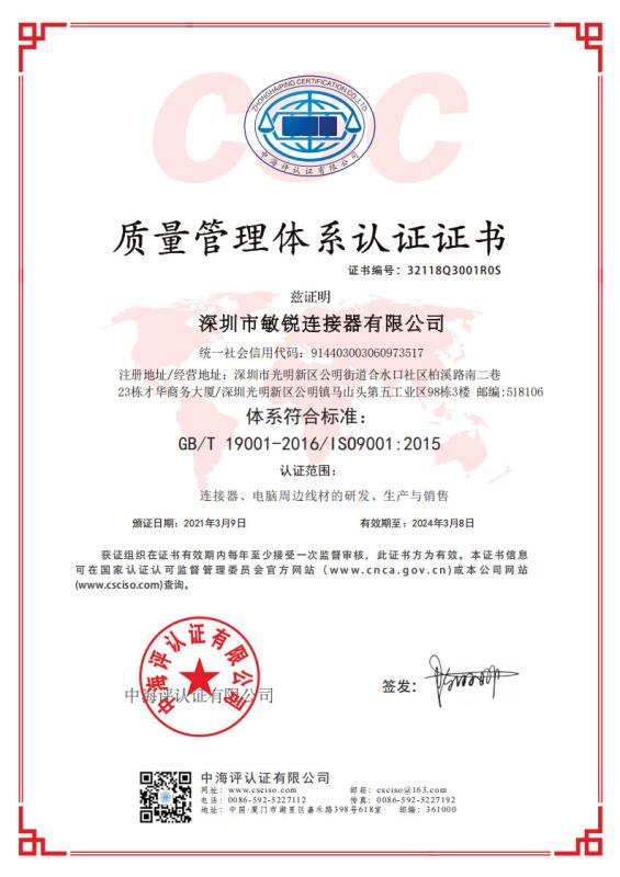 ISO Certificate - Shenzhen Rigoal Connector Co.,Ltd.