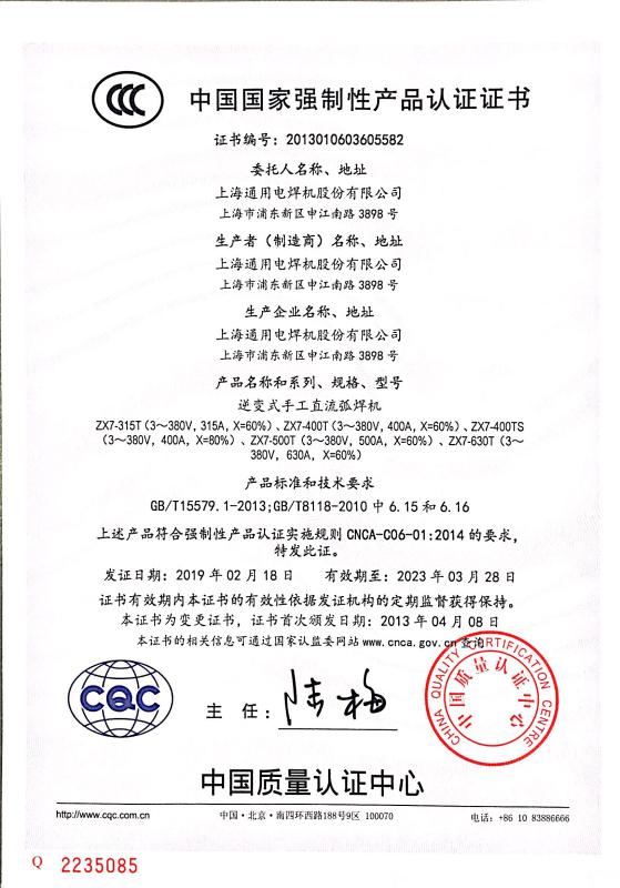 CCC - Shanghai Fengling Welds CO., LTD