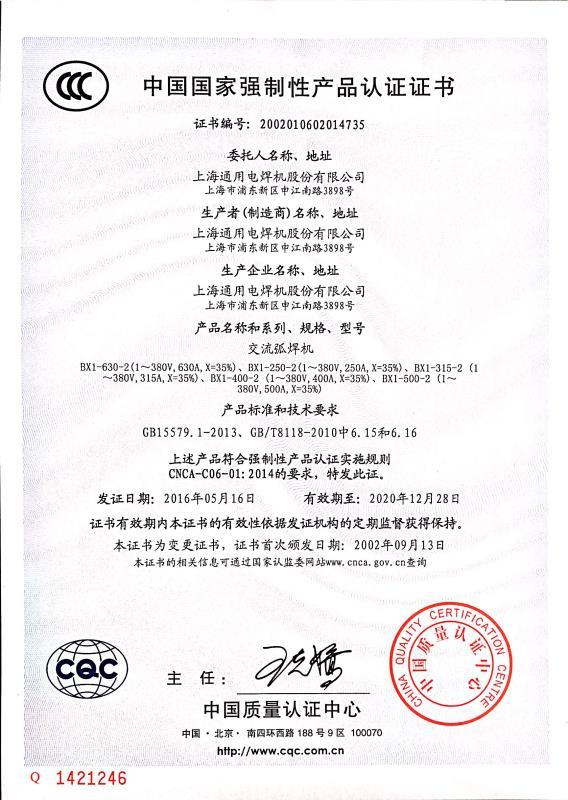 CCC - Shanghai Fengling Welds CO., LTD