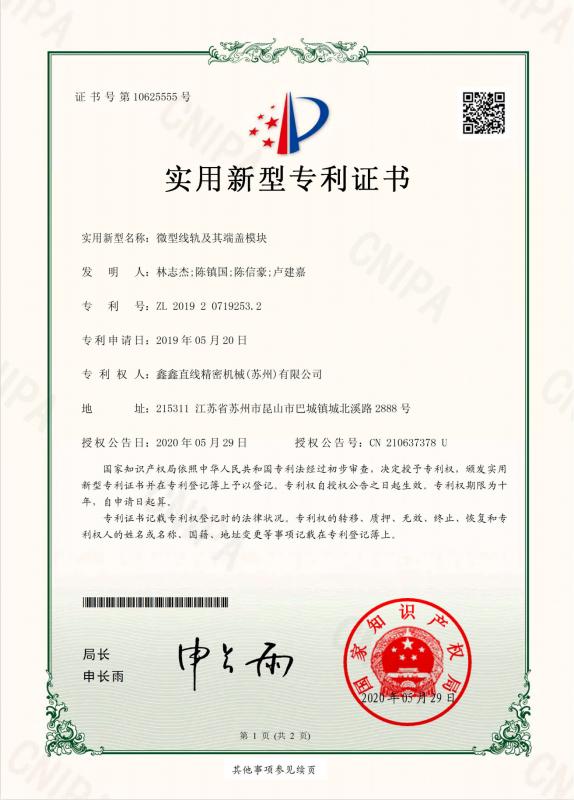 New Unility Patent - Chuanhe Power Technology (Dongguan) Co.,Ltd