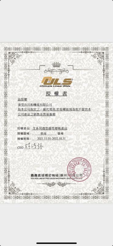 ULS First Class Agent - Chuanhe Power Technology (Dongguan) Co.,Ltd