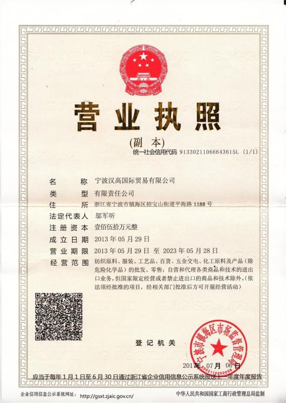 Business License - DEQING HOPE BRASS PRODUCTS CO. ,LTD