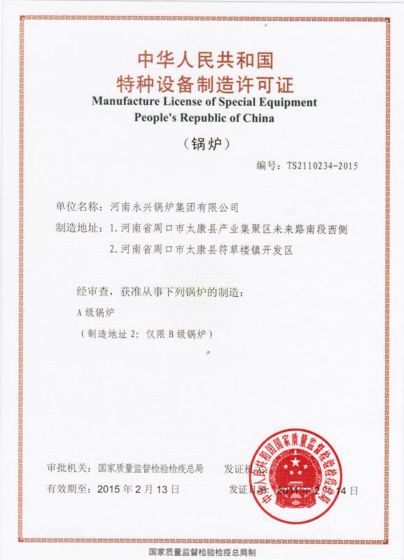 A-class boiler license - Yong Xing Boiler Group Co.,Ltd