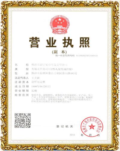 Business License - Zhuzhou Chaoyu Industrial Co.,Ltd