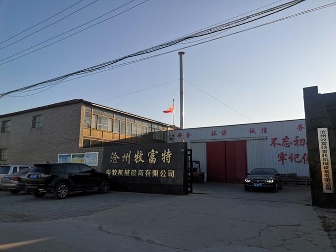 確認済みの中国サプライヤー - Cangzhou Mufute Animal Husbandry Equipment Co.,Ltd