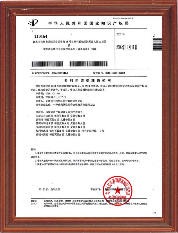 Patent Certificate - Eternal Bliss Alloy Casting & Forging Co.,LTD.