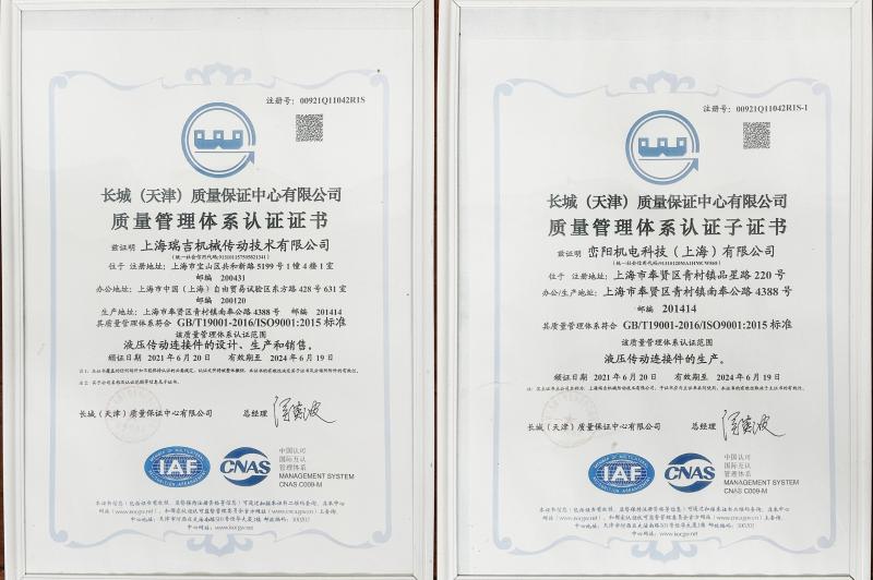 ISO 9001 - Shanghai Reijay Hydraulic & Transmission Tech Co., Ltd.