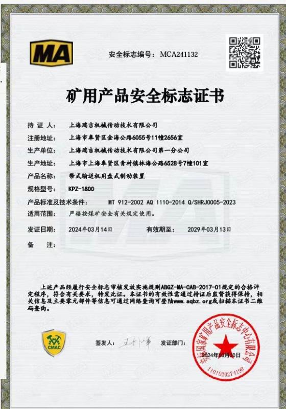 MA certificate - Shanghai Reijay Hydraulic & Transmission Tech Co., Ltd.
