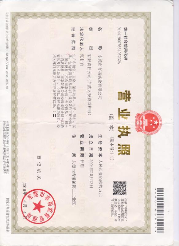 Business license - Dongguan Youfu Industry Co., Ltd