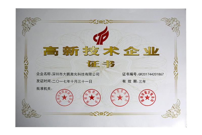 High-tech Enterprise Certificate - Shenzhen Dapeng Laser Equipment Co., Ltd.